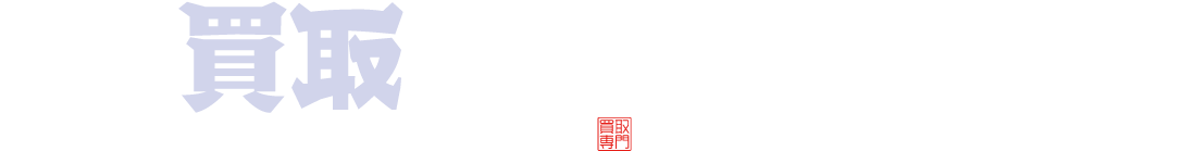 埼玉県さいたま市中央区のお買取なら買取大吉 さいたま八王子店