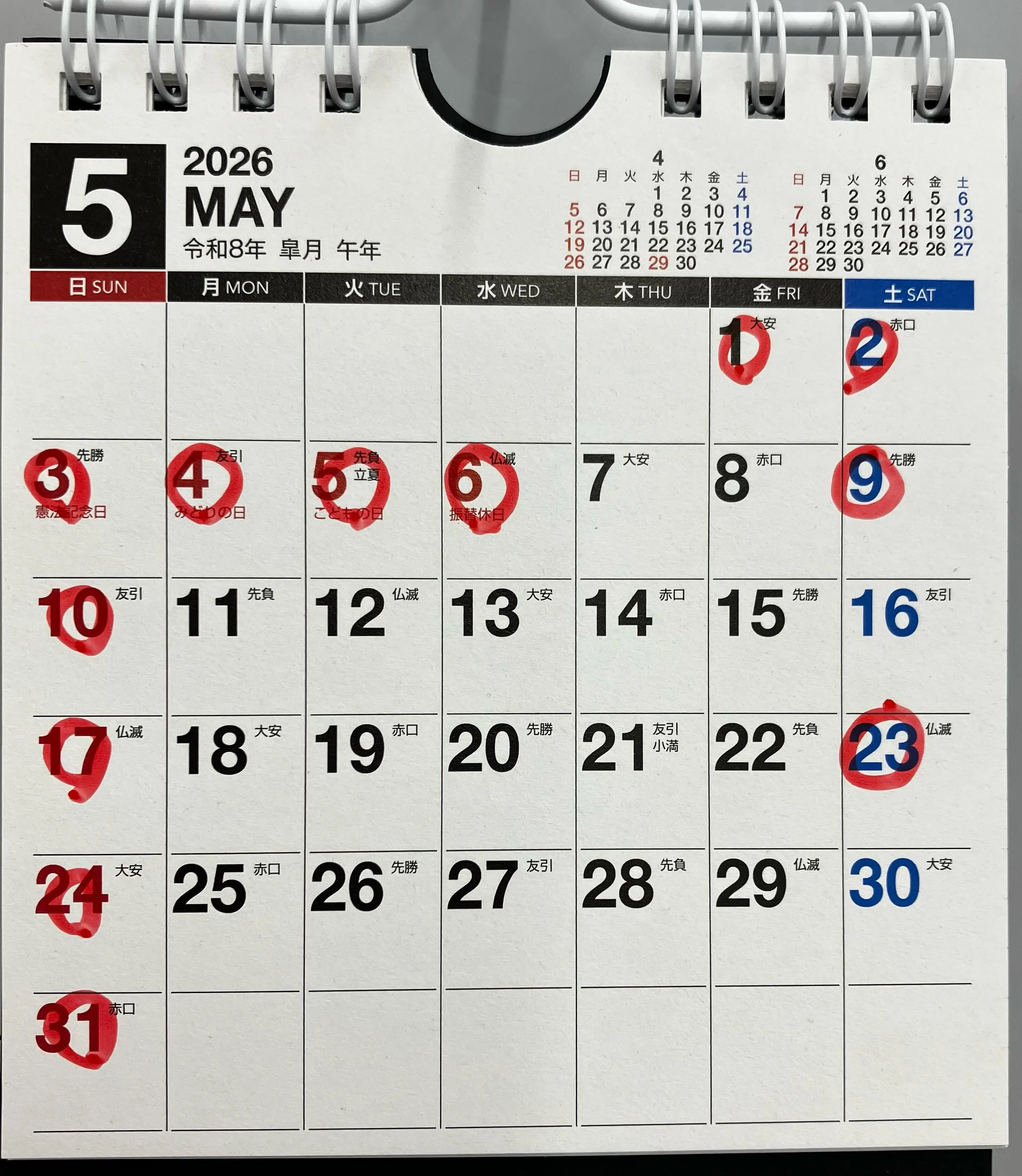 〜〜５月のお休み〜〜