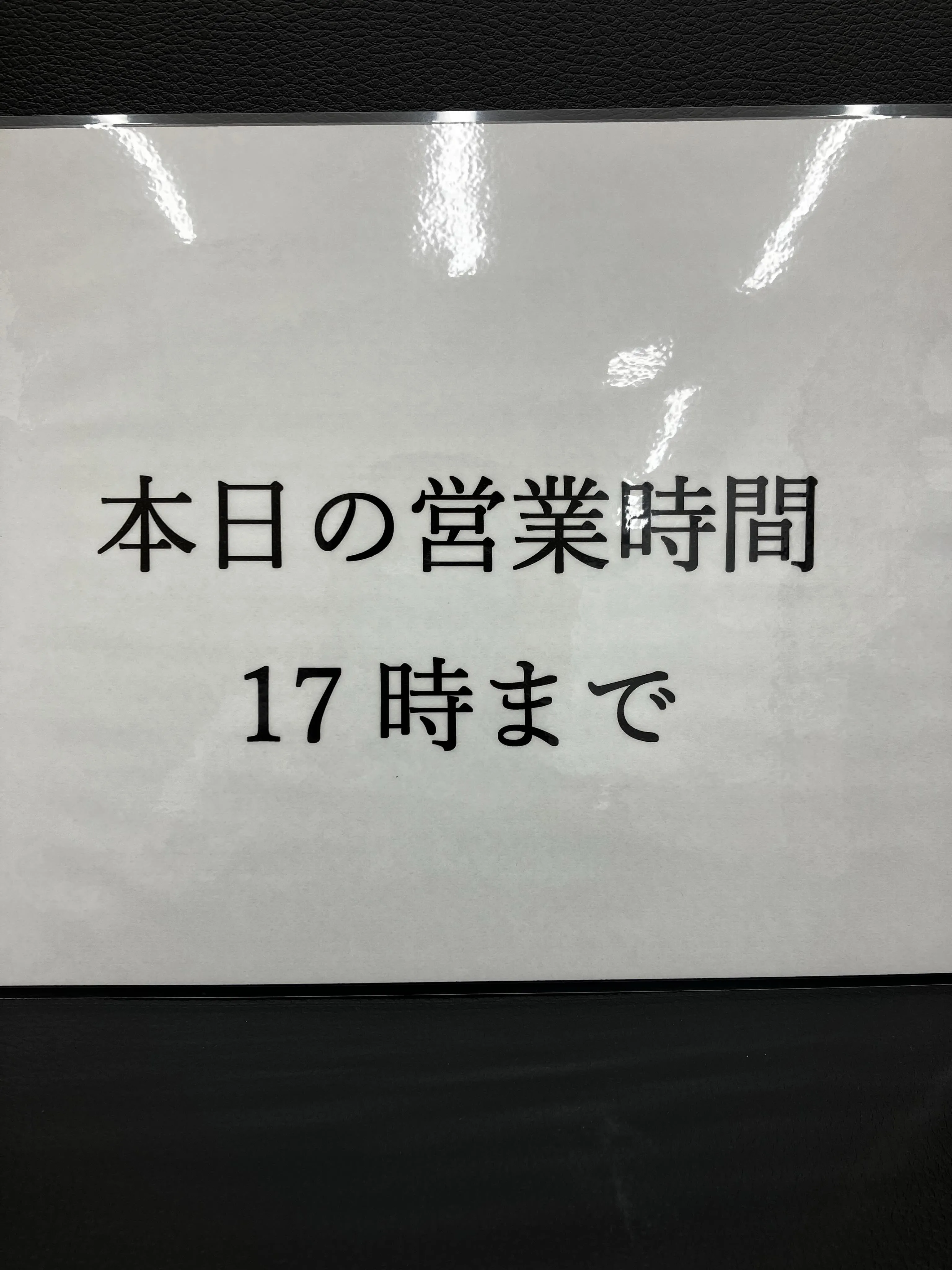 お客様にはご迷惑おかけしてすみません